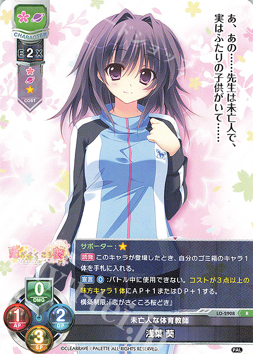 R 浅葉 葵 | 販売 | ぱれっと 1.0 | Lycee Overture
