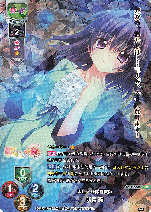 KR 浅葉 葵 | 買取 | ぱれっと 1.0 | Lycee Overture