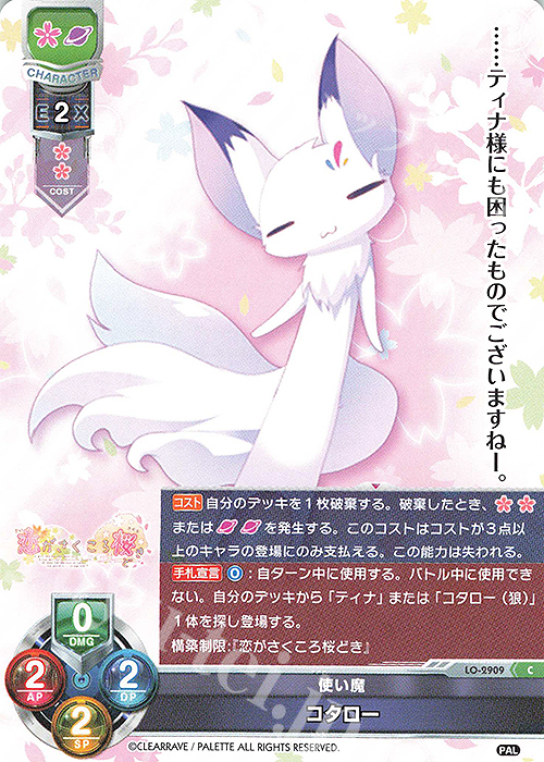C コタロー | 販売 | ぱれっと 1.0 | Lycee Overture