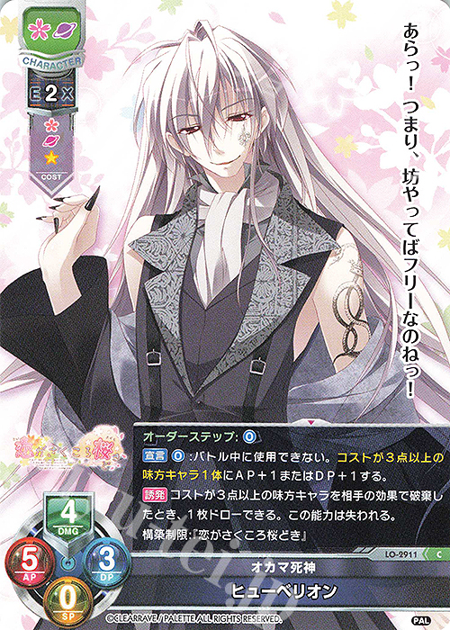 C ヒューベリオン | 販売 | ぱれっと 1.0 | Lycee Overture