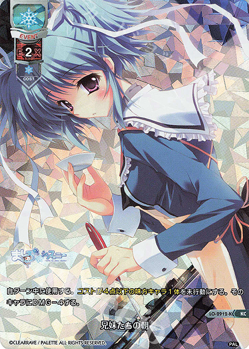 KC 兄妹たちの朝 | 買取 | ぱれっと 1.0 | Lycee Overture