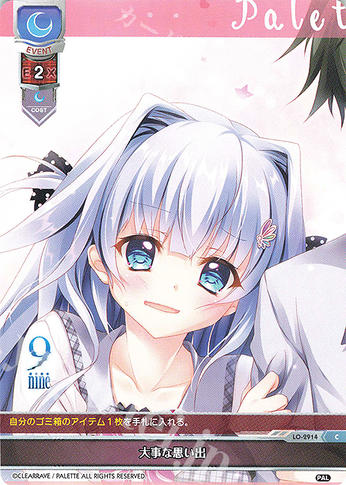 C 大事な思い出 | 販売 | ぱれっと 1.0 | Lycee Overture