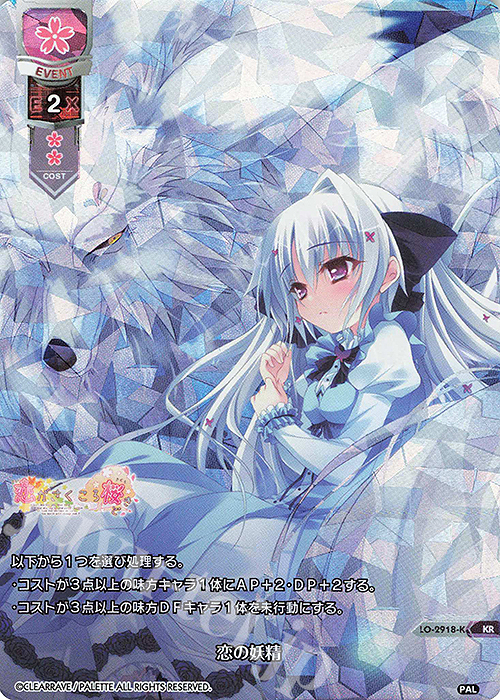 KR 恋の妖精 | 買取 | ぱれっと 1.0 | Lycee Overture