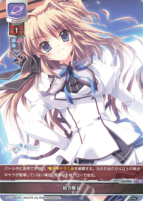 R 統合反対 | 買取 | ぱれっと 1.0 | Lycee Overture