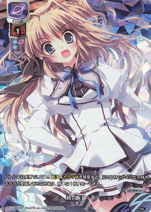 KR 統合反対 | 買取 | ぱれっと 1.0 | Lycee Overture