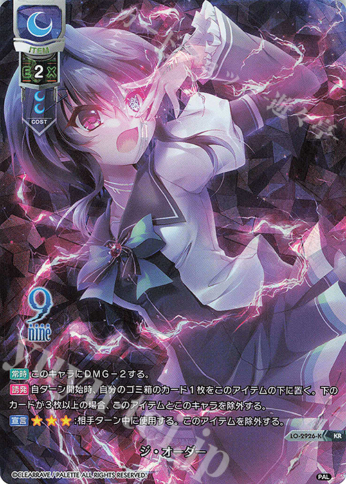 Lycee ぱれっと　9-nine- ジ・オーダー　結城　希亜　KSR １点 サンプルデッキ】ぱれっと限定 「9-nine-」デッキ|| リセ