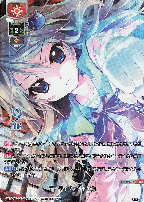 KR アーティファクトの力 | 買取 | ぱれっと 1.0 | Lycee Overture