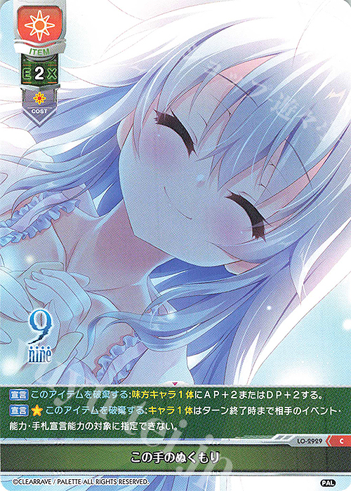 C この手のぬくもり | 販売 | ぱれっと 1.0 | Lycee Overture