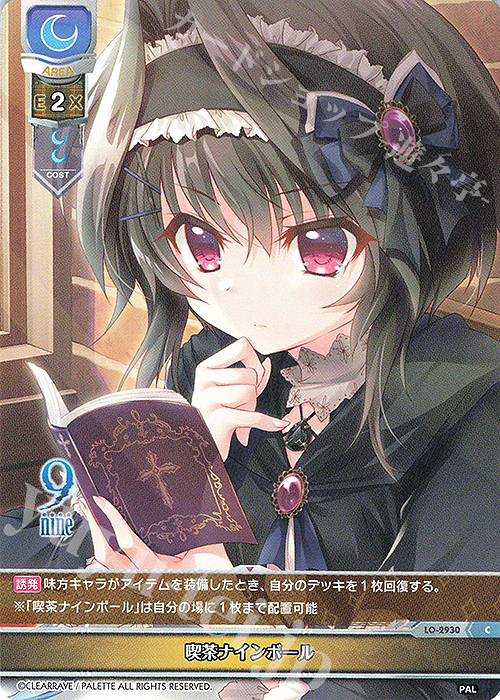 C 喫茶ナインボール | 販売 | ぱれっと 1.0 | Lycee Overture