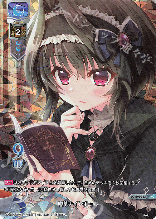 【傷】 KC 喫茶ナインボール | 販売 | ぱれっと 1.0 | Lycee Overture