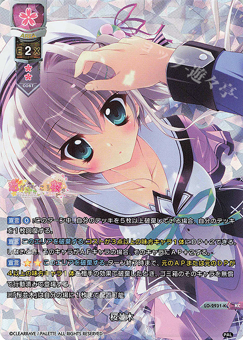 KC 桜並木 | 販売 | ぱれっと 1.0 | Lycee Overture