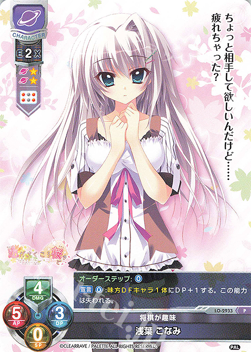 P 浅葉 こなみ | 買取 | ぱれっと 1.0 | Lycee Overture