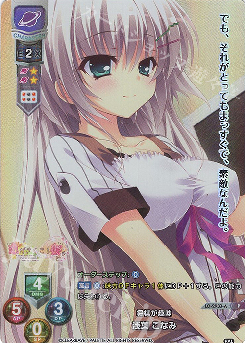 P 浅葉 こなみ(ホロ仕様) | 買取 | ぱれっと 1.0 | Lycee Overture