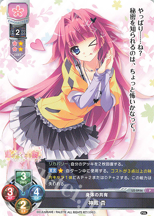 P 神鳳 杏 | 販売 | ぱれっと 1.0 | Lycee Overture