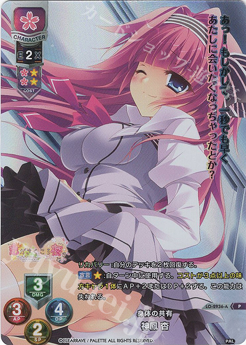 P 神鳳 杏(ホロ仕様) | 買取 | ぱれっと 1.0 | Lycee Overture