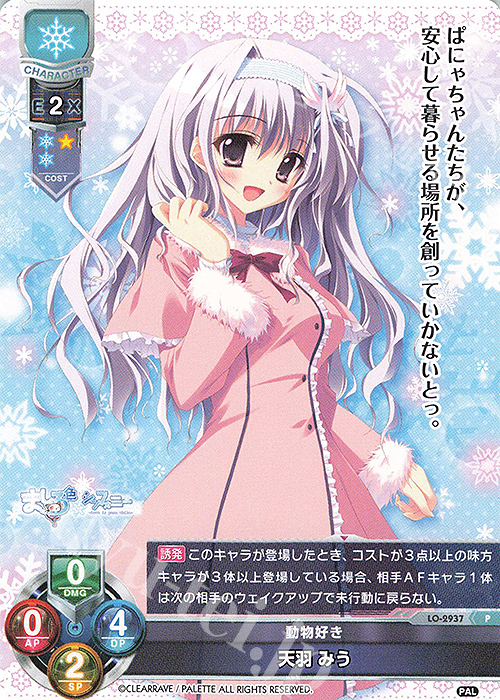 P 天羽 みう | 販売 | ぱれっと 1.0 | Lycee Overture