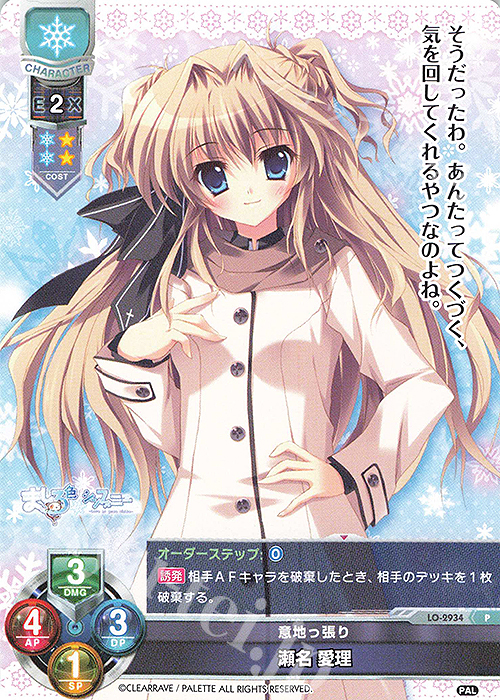 P 瀬名 愛理 | 販売 | ぱれっと 1.0 | Lycee Overture