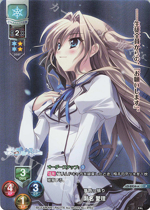 P 瀬名 愛理(ホロ仕様) | 買取 | ぱれっと 1.0 | Lycee Overture