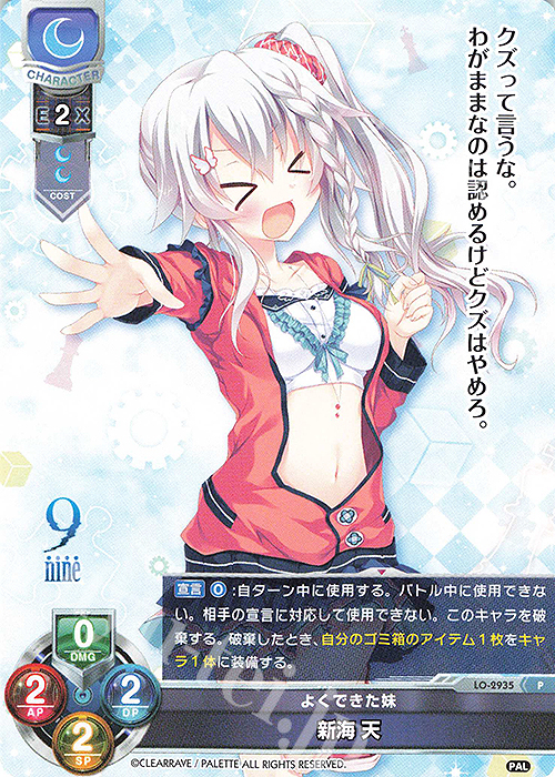 P 新海 天 | 買取 | ぱれっと 1.0 | Lycee Overture