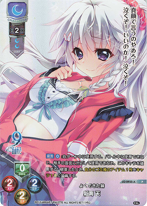 P 新海 天(ホロ仕様) | 買取 | ぱれっと 1.0 | Lycee Overture