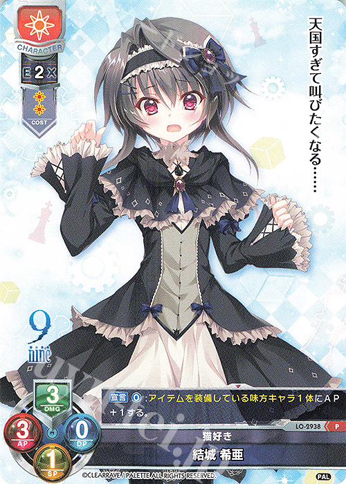 P 結城 希亜 | 買取 | ぱれっと 1.0 | Lycee Overture