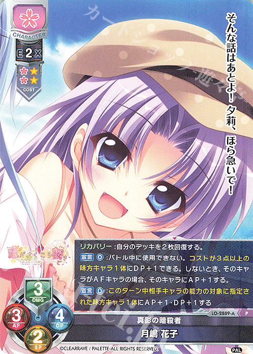 P 月嶋 花子 | 買取 | ぱれっと 1.0 | Lycee Overture