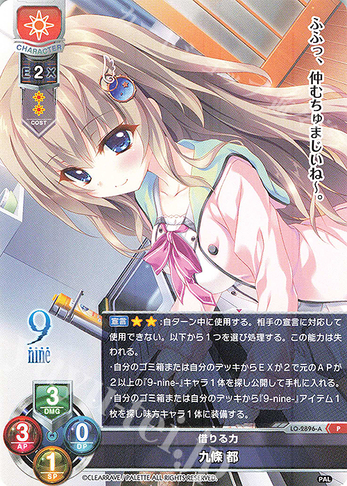 P 九條 都 | 買取 | ぱれっと 1.0 | Lycee Overture
