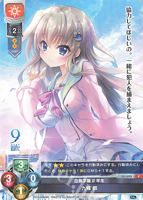 P 九條 都 | 買取 | ぱれっと 1.0 | Lycee Overture