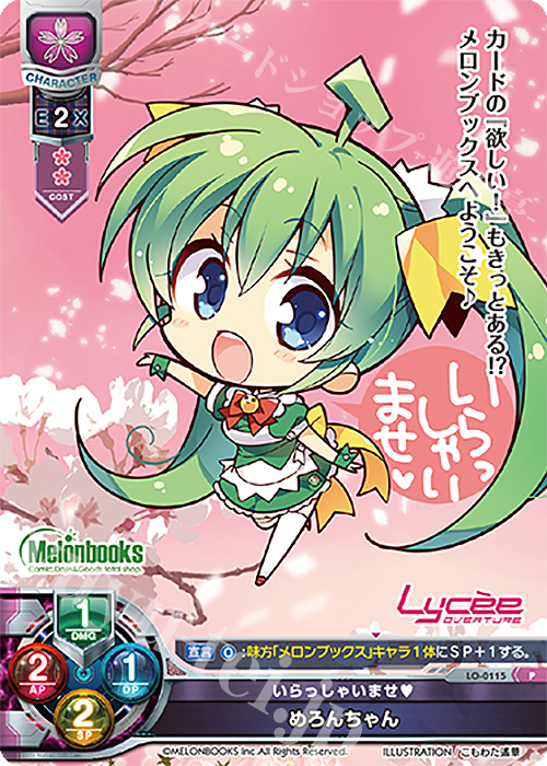 P めろんちゃん | 買取 | その他プロモーションカード | Lycee Overture