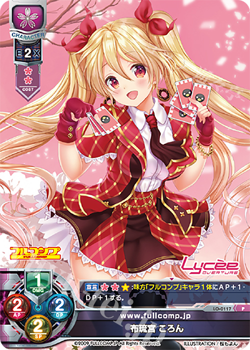 P 布琉宮 ころん | 買取 | その他プロモーションカード | Lycee Overture