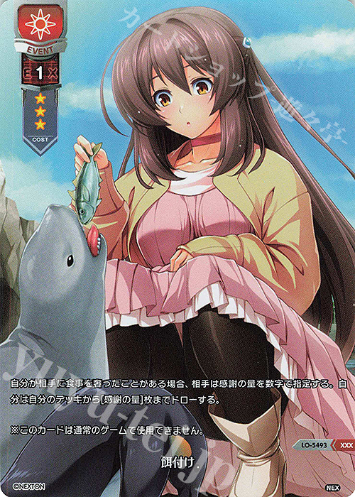 XXX 餌付け | 買取 | その他プロモーションカード | Lycee Overture