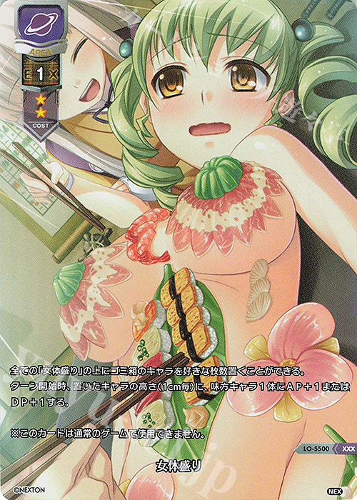 XXX 女体盛り | 買取 | その他プロモーションカード | Lycee Overture