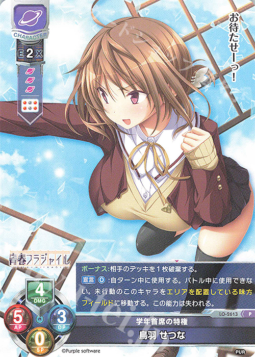 P 鳥羽 せつな | 販売 | パープルソフトウェア 1.0 | Lycee Overture