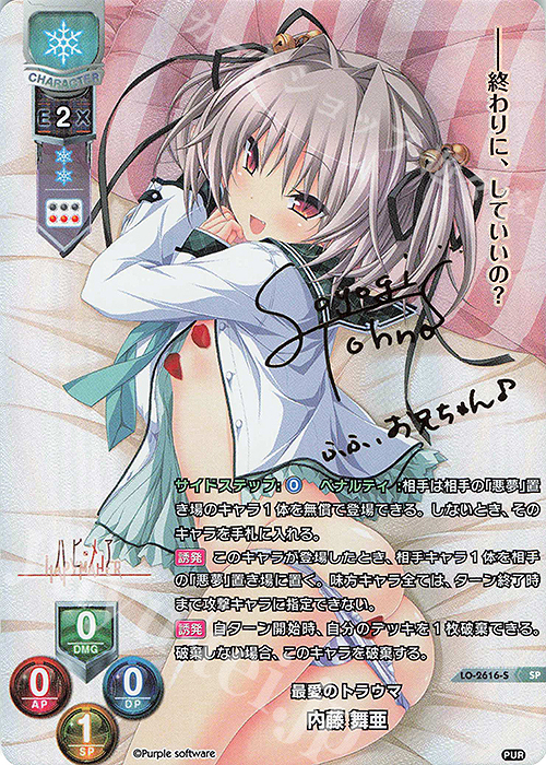 SP 内藤 舞亜(サイン入り) | 販売 | パープルソフトウェア 1.0 | Lycee Overture