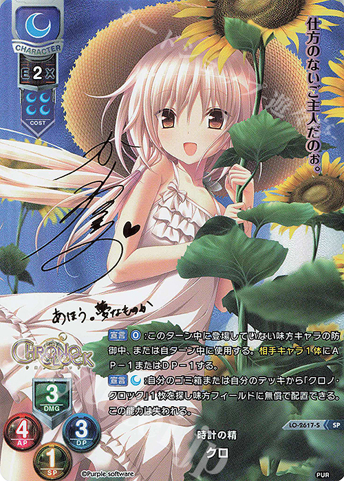SP クロ(サイン入り) | 販売 | パープルソフトウェア 1.0 | Lycee Overture