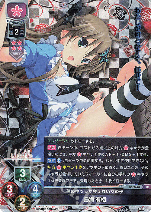 【傷】 SR 鳥海 有栖 | 販売 | パープルソフトウェア 1.0 | Lycee Overture