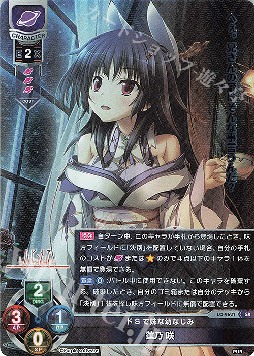 SR 蓮乃 咲 販売 | パープルソフトウェア 1.0 | Lycee Overture