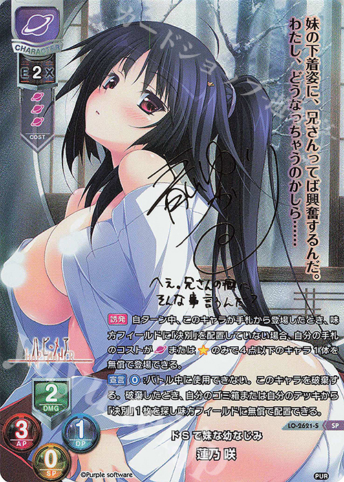 SP 蓮乃 咲(サイン入り) | 買取 | パープルソフトウェア 1.0 | Lycee Overture