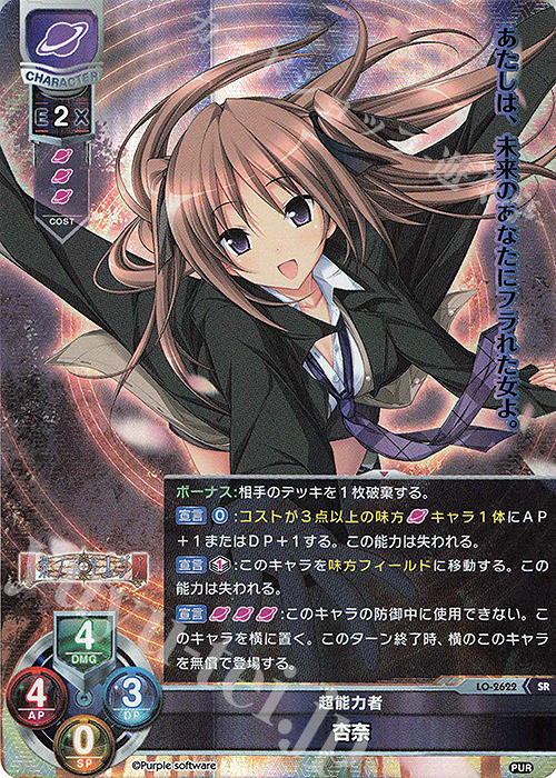 SR 杏奈 | 販売 | パープルソフトウェア 1.0 | Lycee Overture