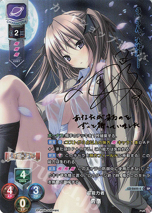 SP 杏奈(サイン入り) | 販売 | パープルソフトウェア 1.0 | Lycee Overture