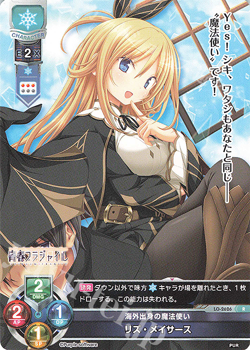 R リズ・メイサース | 販売 | パープルソフトウェア 1.0 | Lycee Overture