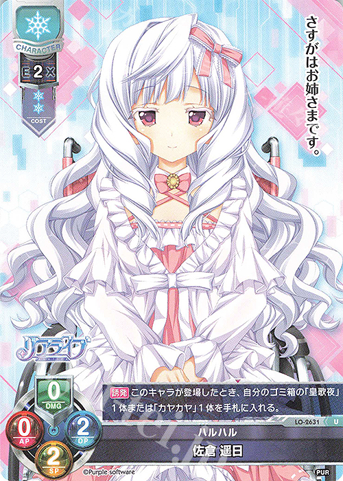 U 佐倉 遥日 | 販売 | パープルソフトウェア 1.0 | Lycee Overture