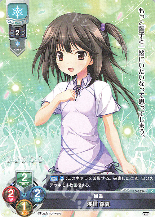 C 浅川 鈴夏 | 販売 | パープルソフトウェア 1.0 | Lycee Overture