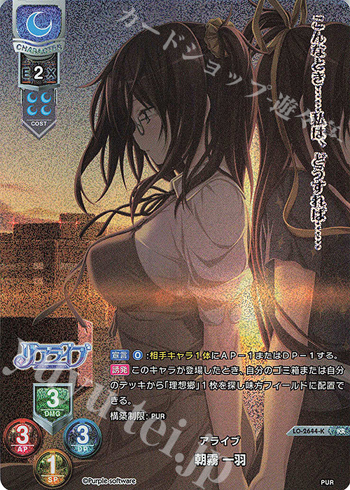 KR 朝霧 一羽 | 販売 | パープルソフトウェア 1.0 | Lycee Overture