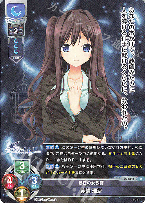 R 赤錆 理沙 | 販売 | パープルソフトウェア 1.0 | Lycee Overture