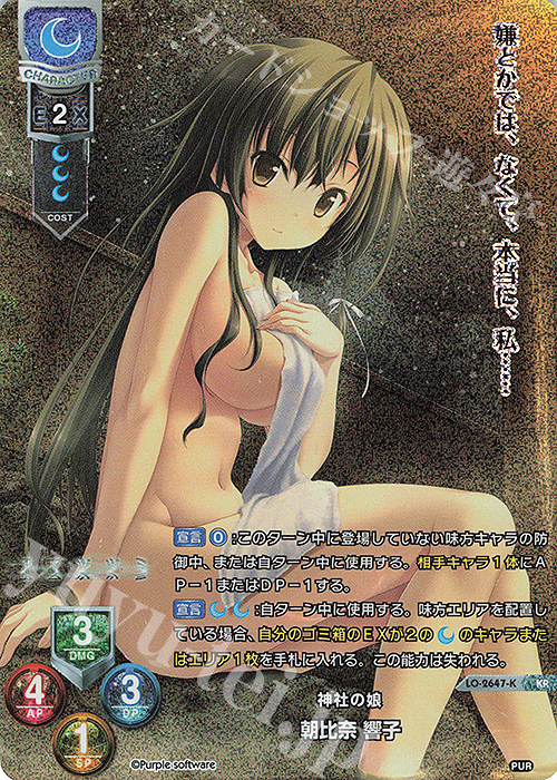 KR 朝比奈 響子 | 販売 | パープルソフトウェア 1.0 | Lycee Overture