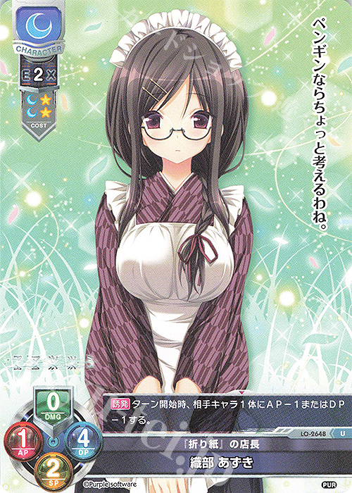 U 織部 あずき | 販売 | パープルソフトウェア 1.0 | Lycee Overture