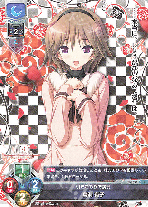 U 鳥海 有子 | 販売 | パープルソフトウェア 1.0 | Lycee Overture