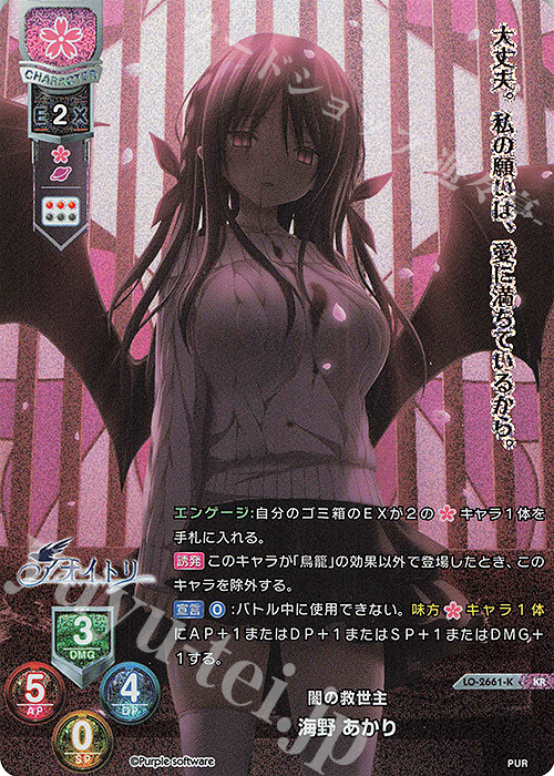 【傷】 KR 海野 あかり | 販売 | パープルソフトウェア 1.0 | Lycee Overture