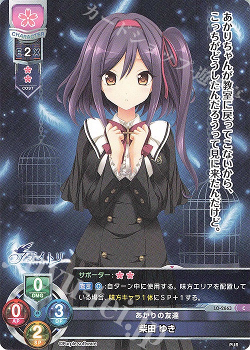 C 柴田 ゆき | 販売 | パープルソフトウェア 1.0 | Lycee Overture